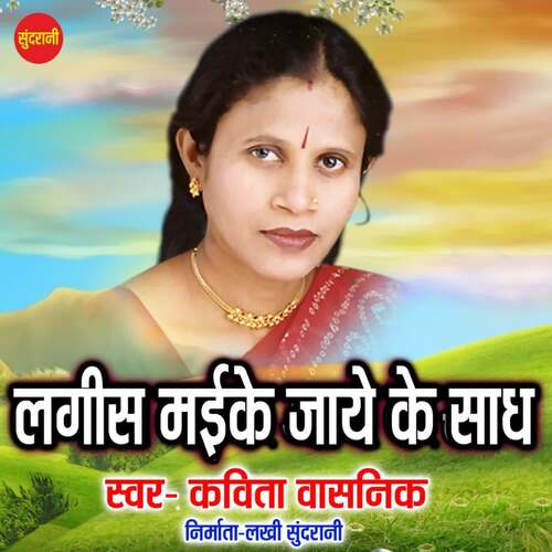Lagis Maike Jaye Ke Sadh