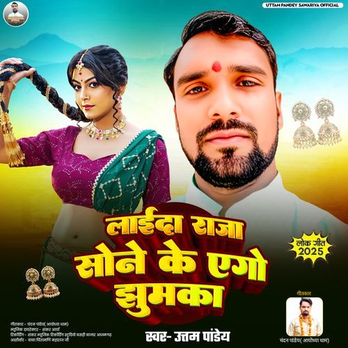 Laieda Raja Sone Ke Ego Jhumka