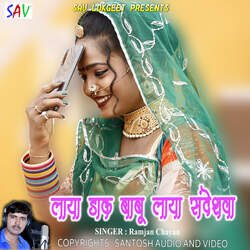 Laya Daak Babu Laya Sandesava-AVkhRAdeWn4