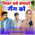 Leader Mane Banale Gang Ko