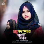 Ma Fatemar Moron Khobor