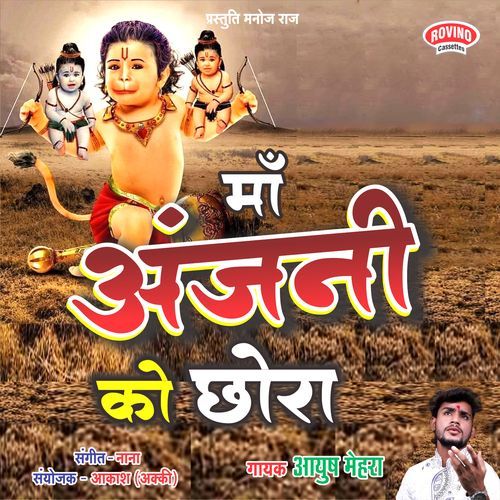 Maa Anjani Ko Chora