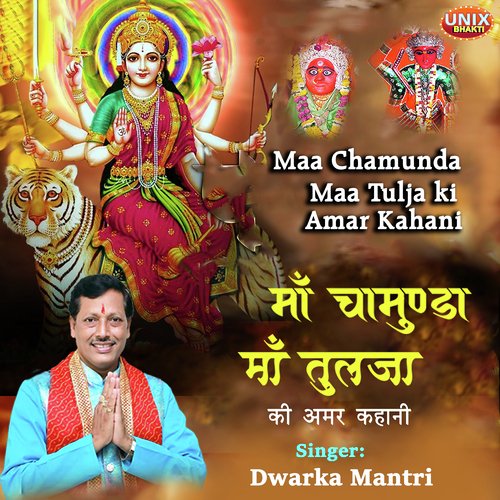 Maa Chamunda Maa Tulja Ki Amar Kahani