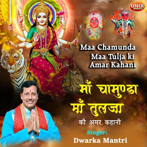 Maa Chamunda Maa Tulja Ki Amar Kahani (Original)