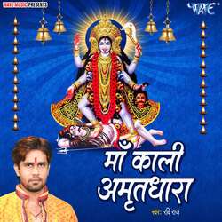 Maa Kali Amritdhara-JgBfSTlfdWY