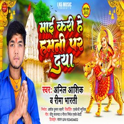 Mai Kari He Hamne Par Daya (Devi Geet)