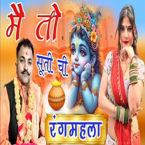 Mai Toh Suti Chi Rangmahla