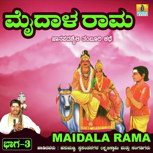 Maidala Rama, Vol. 3