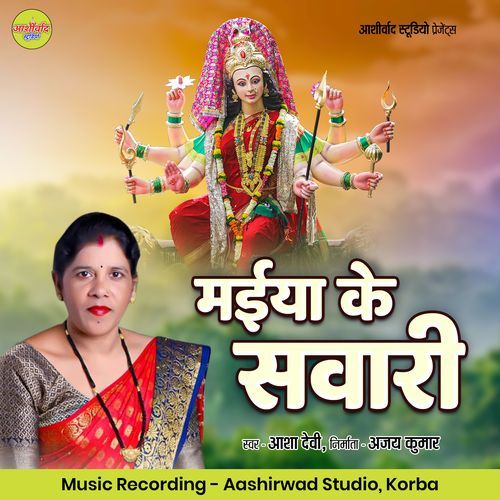 Maiya Ke Sawari