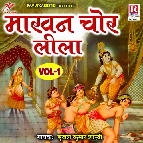 Makhan Chor Leela Vol 1