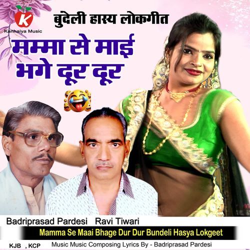 Mamma Se Maai Bhage Dur Dur Bundeli Hasya Lokgeet