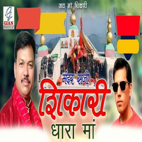 Mandar Sajjo Shikari Dhara Maa