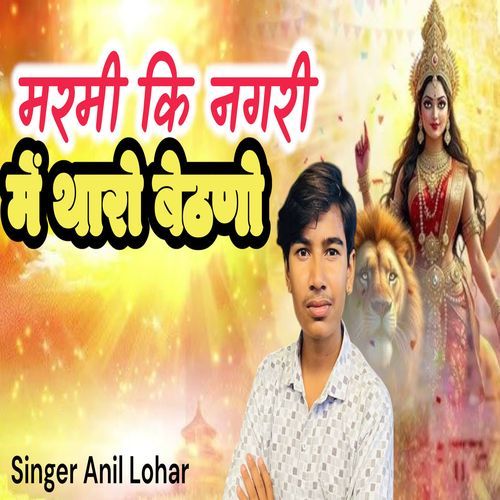 Marmi Ki Nagri Me Tharo Bethno