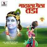 Mathala Gela Tada Vol 1