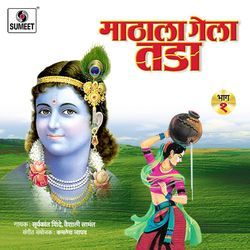 Mathala Gela Tada Vol 1