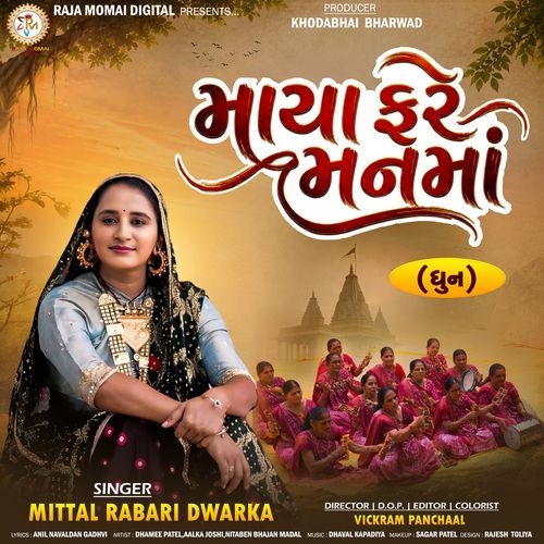 Maya Fare Manma ( Dhun )