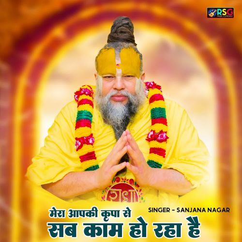 Mera Aap Ki Kripa Se Sab Kaam Ho Rha Hai