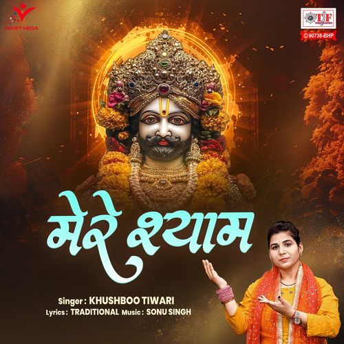 Mere Shyam