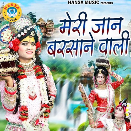 Meri Jaan Barsane Wali