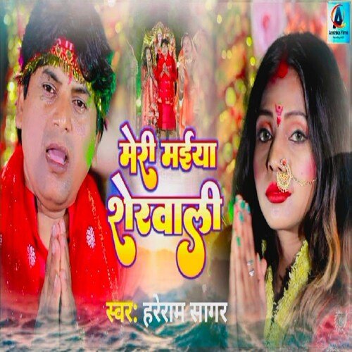 Meri maiya Sherawali (Bhojpuri)