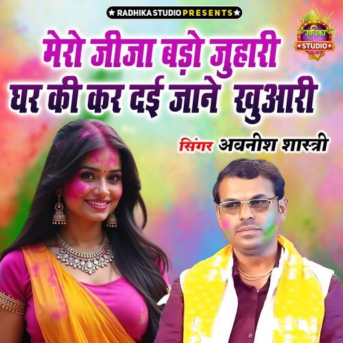 Mero Jeeja Bado Juhari Ghar Ki Kar Dai Jane Khuari