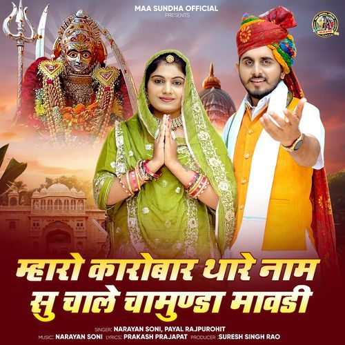 Mharo Karobar Thare Naam Su Chaale Chamunda Mavdi