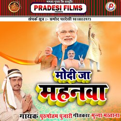 Modi Ja Mahnwa