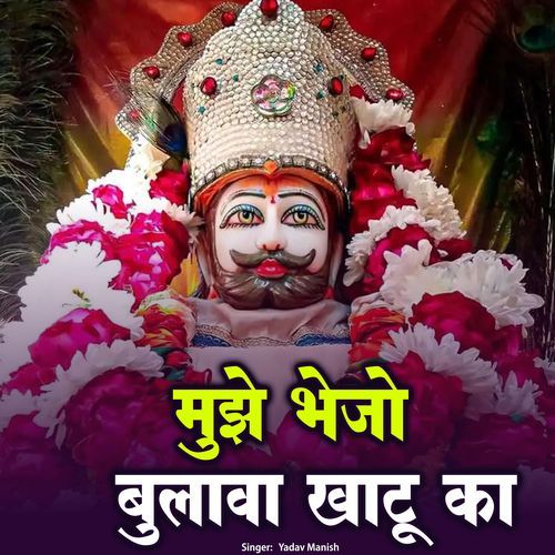 Mujhe Bhejo Bulawa Khatu Ka cover art