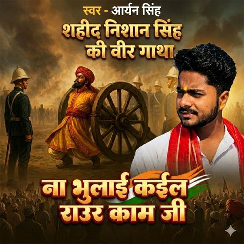 Na Bhulaib Kail Raur Kaam Ji