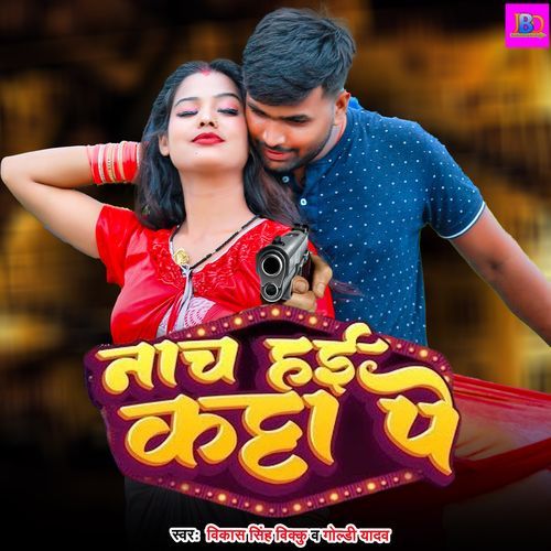 Nach Hae Katta Pe
