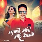 Nachne Wali Waru Dekhaye