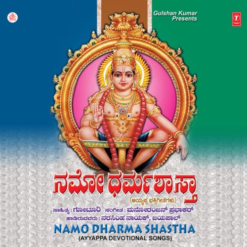 Namo Dharma Shastha