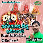 Nandighoshe Jibu Gundichabadi