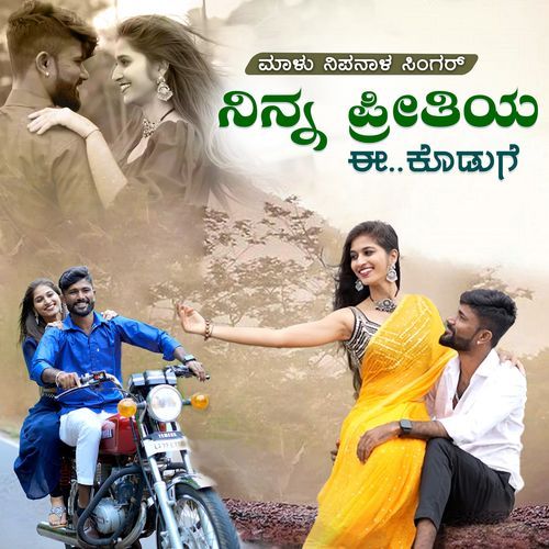 Ninna Pritiya E Koduge Janapada Dj Remix
