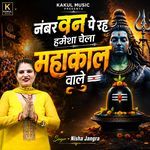Number One Pe Rahe Hamesha Chela Mahakal Wale
