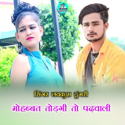 मोहब्बत तोड़गी तो पढ़वाली
