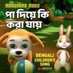 Paa diye ki kora jay