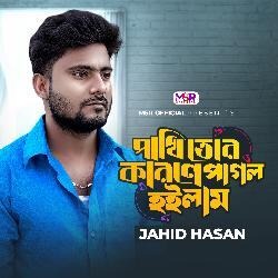 Pakhi Tor Karone Pagol Hoilam