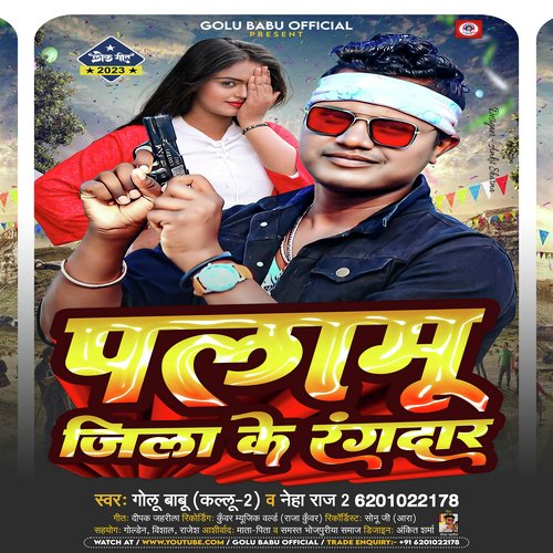 Palamu Jila Ke Rangdar (Bhojpuri)