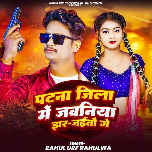 Patna Jila Jawaniya Jhar Jaitau