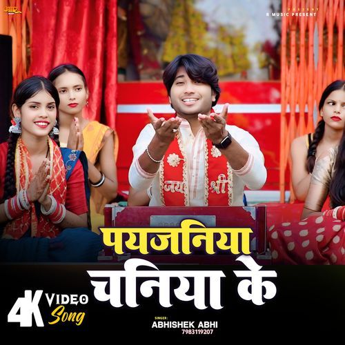 Payjaniya Chaniya Ke
