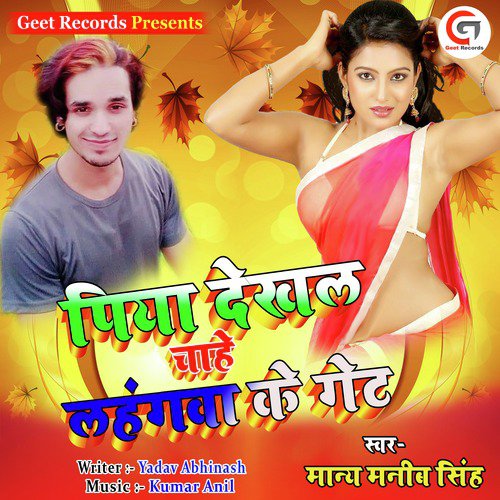 Piya Dekhal Chahe Lahagawa Ke Gate - Single