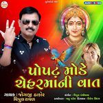 Popat Mode Cheharmani Vaat