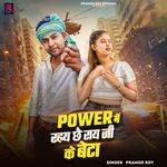 Power Me Rahay Chhai Roy Ke Beta