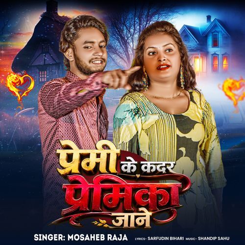 Premi Ke Kadar Premika Jane