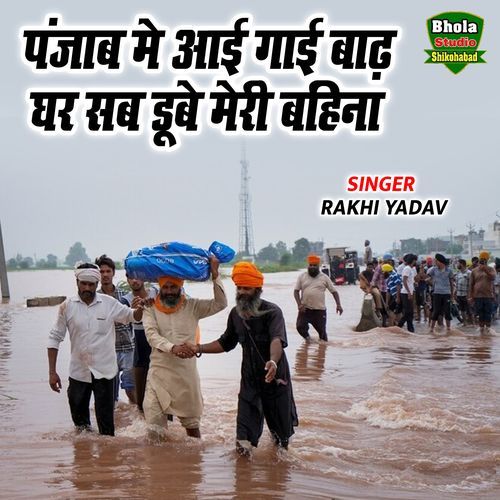 Punjab Me Aai Gayi Bhad Ghar Sab Duve Meri Bahina