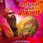 Pyaro Lage Mhane Bikano