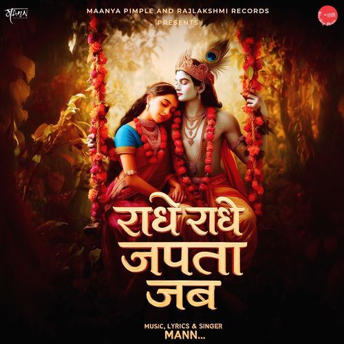Radhe Radhe Japta Jab