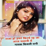 Raja ho hamre kiriye rahja aj palani me