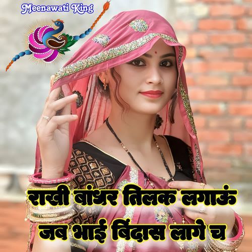 Rakhi Bandhr Tilak Lagau Jab Bhai Bindas Lage Chh